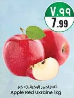 تفاح احمر (اوكرانيا) 1 كغ