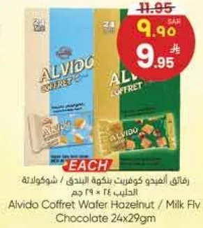 رقايق اليفيدو كوفريت بنكهه البندق / الشوكولاته 24×29 جرام