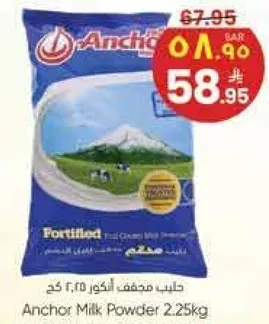 حليب مجفف انكر 2.25 كغ