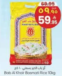 ارز باب الخير بسمتي 10 كغ
