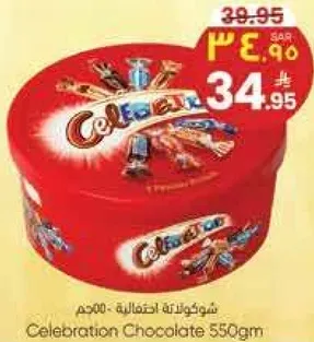 شوكولاته احتفالات 550جم