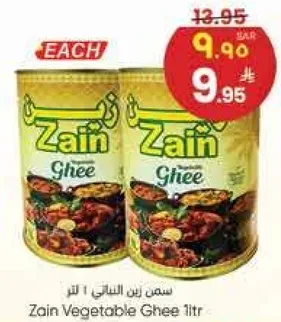 سمن زين النباتي 1 لتر