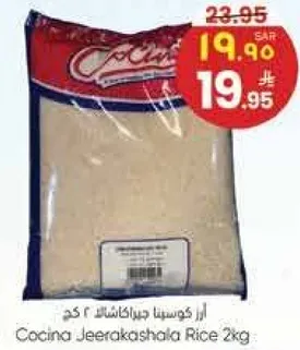 ارز كوسينا جيراكاشالك 2 كجم