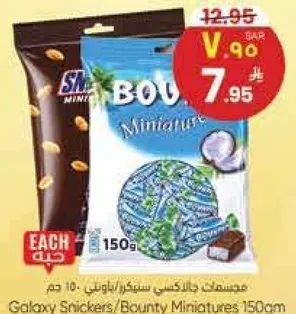 مجموعات جالكسي سنيكرز/باونتي 150 جرام
