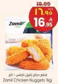 دجاج زامل ناغتس 1 كغ