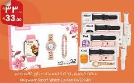 ساعه كاجوير الذكيه للسيدات كيو 72 ميني