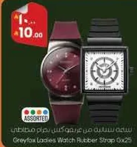ساعه نساييه من جرايفوكس بحزام مطاطي