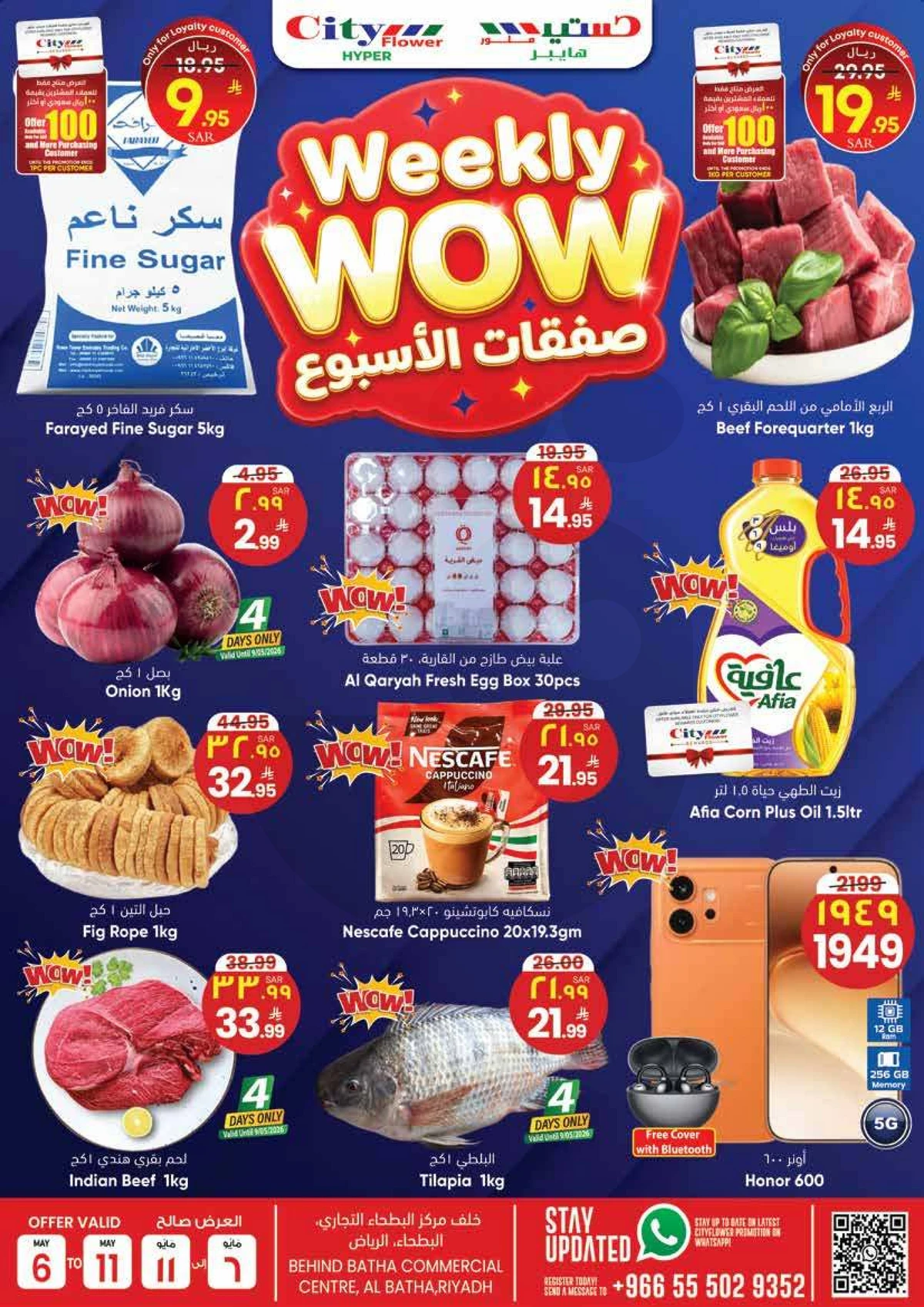 العروض الاسبوعية
