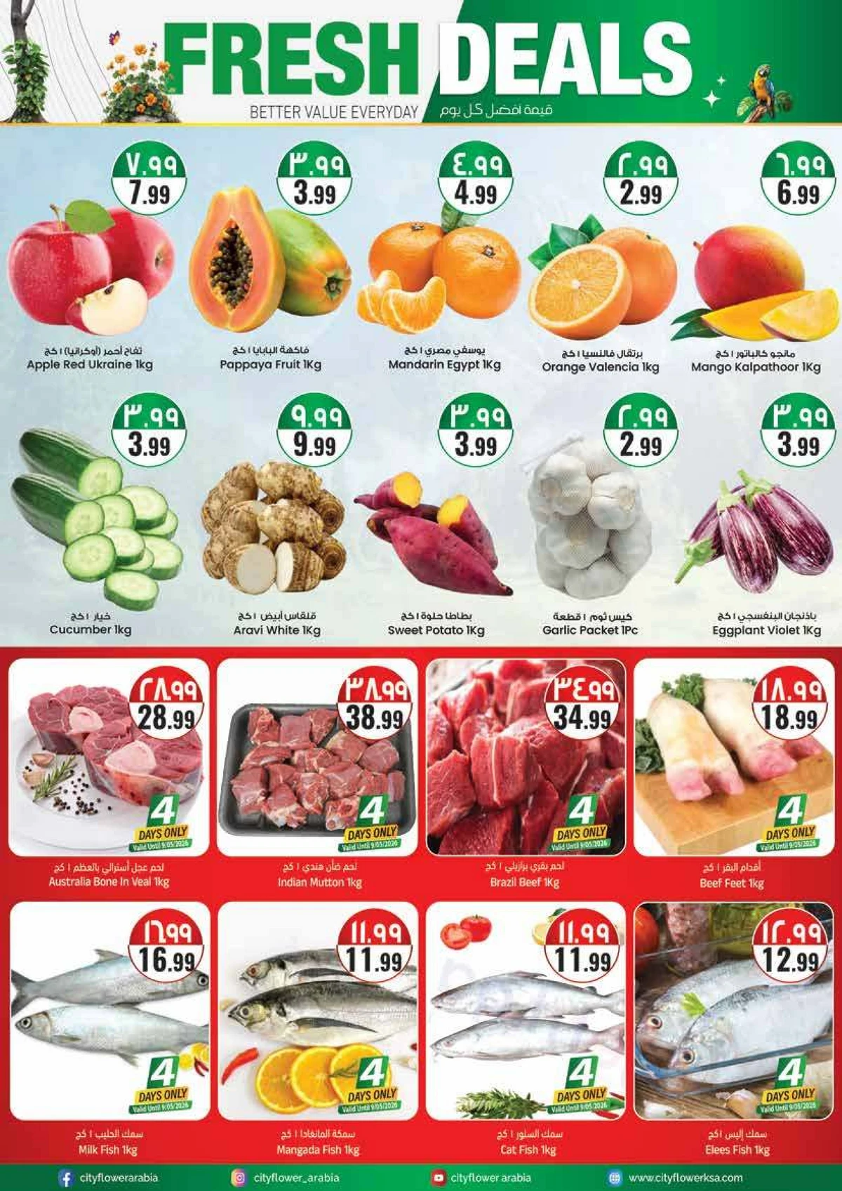 العروض الاسبوعية - صفحة 2