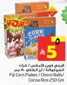 فيجي كورن فليكس / كرات الشوكولاته 250 جرام