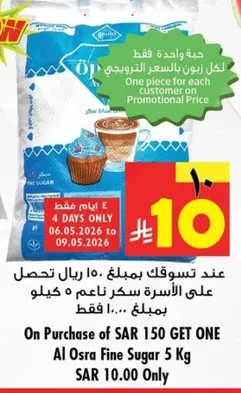 سكر ناعم من اسره العسره 5 كجم