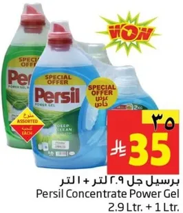 برسيل جل 2.9 لتر + 1 لتر.