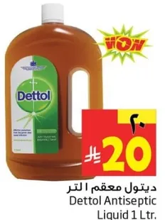 ديتول معقم 1 لتر.