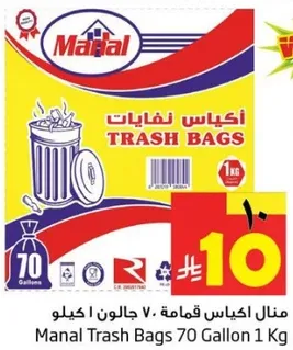 اكياس نفايات منال 70 جالون 1 كيلو