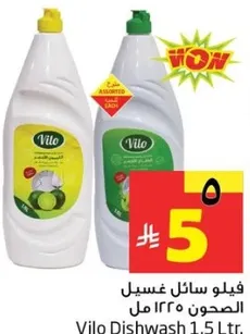 فيلا سايل غسيل الصحون ١.٥ لتر