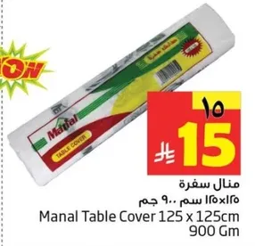 منال سفره 125 × 125 سم، 900 جرام