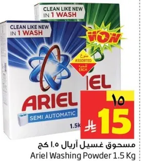 مسحوق غسيل اريال 1.5 كج