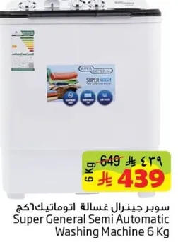 سوبر جنرال غساله اتوماتيكيه 6 Kg