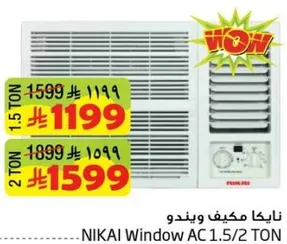 نايكاي مكيف ويندو