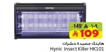 هاينك مصيده حشرات