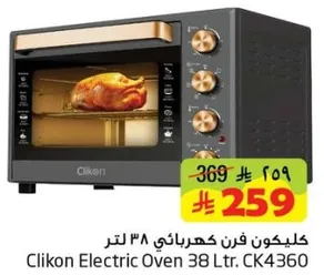 كيلكون فرن كهربايي 38 لتر