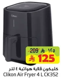 كليكون قلايه هوانيه 4 لتر