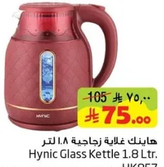 غلايه زجاجيه هينك 1.8 لتر.