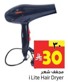 مجفف شعر i Lite