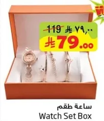 ساعه طقم