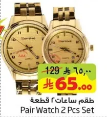 طقم ساعات 2 قطعه