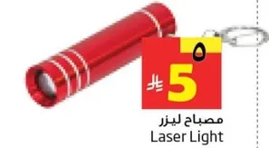 مصباح ليزر