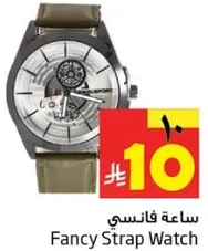 ساعه فانسي