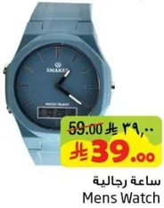 ساعه رجاليه