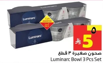 صحن صغيره 3 قطع