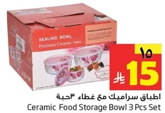 اطباق سيراميك مع غطاء "حبه"