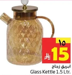 ابريق زجاج 1.5 لتر.