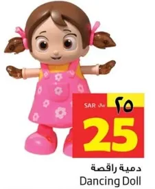 دميه راقصه