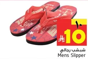 شبشب رجالي