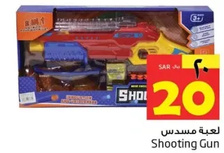 لعبه مسدس