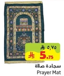 سجاده صلاه