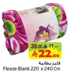 فليز بطانيه 220 x 240 سم