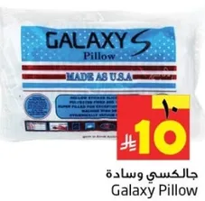 وساده جالاكسي مصنوعه في الولايات المتحده، توفر الراحه والدعم.