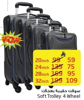 سوف حقيبه بعجلات