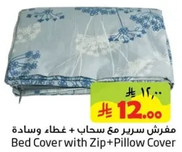 مفرش سرير مع سحاب + غطاء وساده