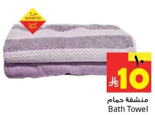 منشفه حمام