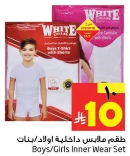 طقم ملابس داخليه اولاد/بنات
