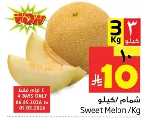 شمام