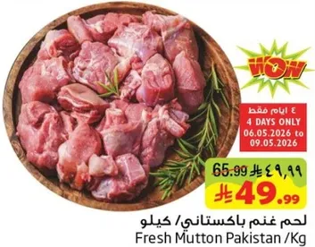 لحم غنم باكستاني