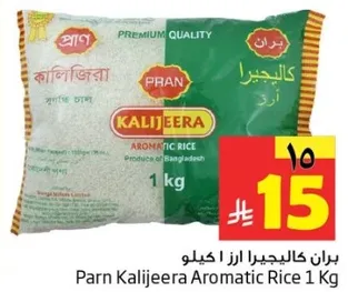 ارز كاليجييرا عطريه بران 1 كجم