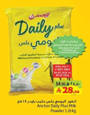 انكور اليومي بلس حليب باودر 1.8 كغ